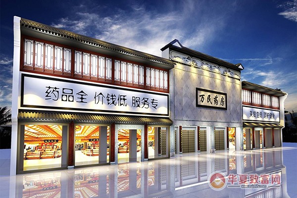 万民药房加盟